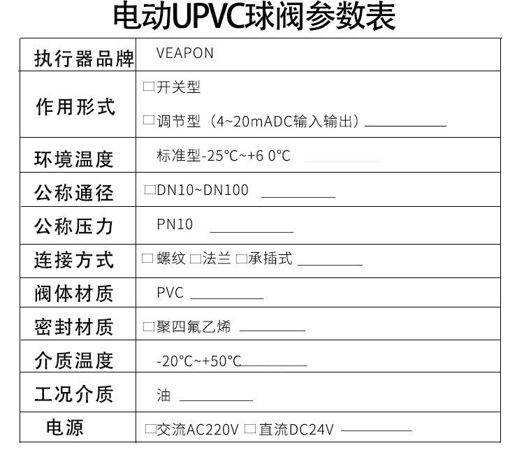 電動PVC球閥選型