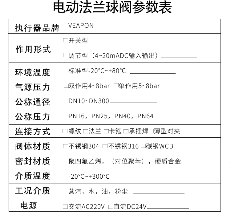 VEAPON電動(dòng)三通法蘭球閥參數(shù)