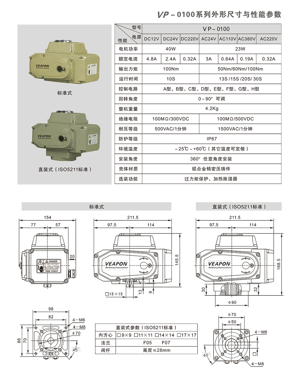 VEAPON電動(dòng)高溫風(fēng)閥尺寸圖