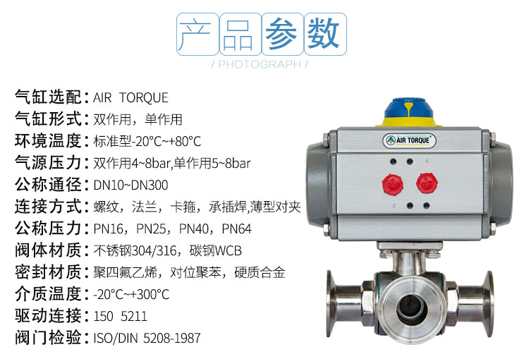 氣動(dòng)三通卡箍球閥參數(shù)